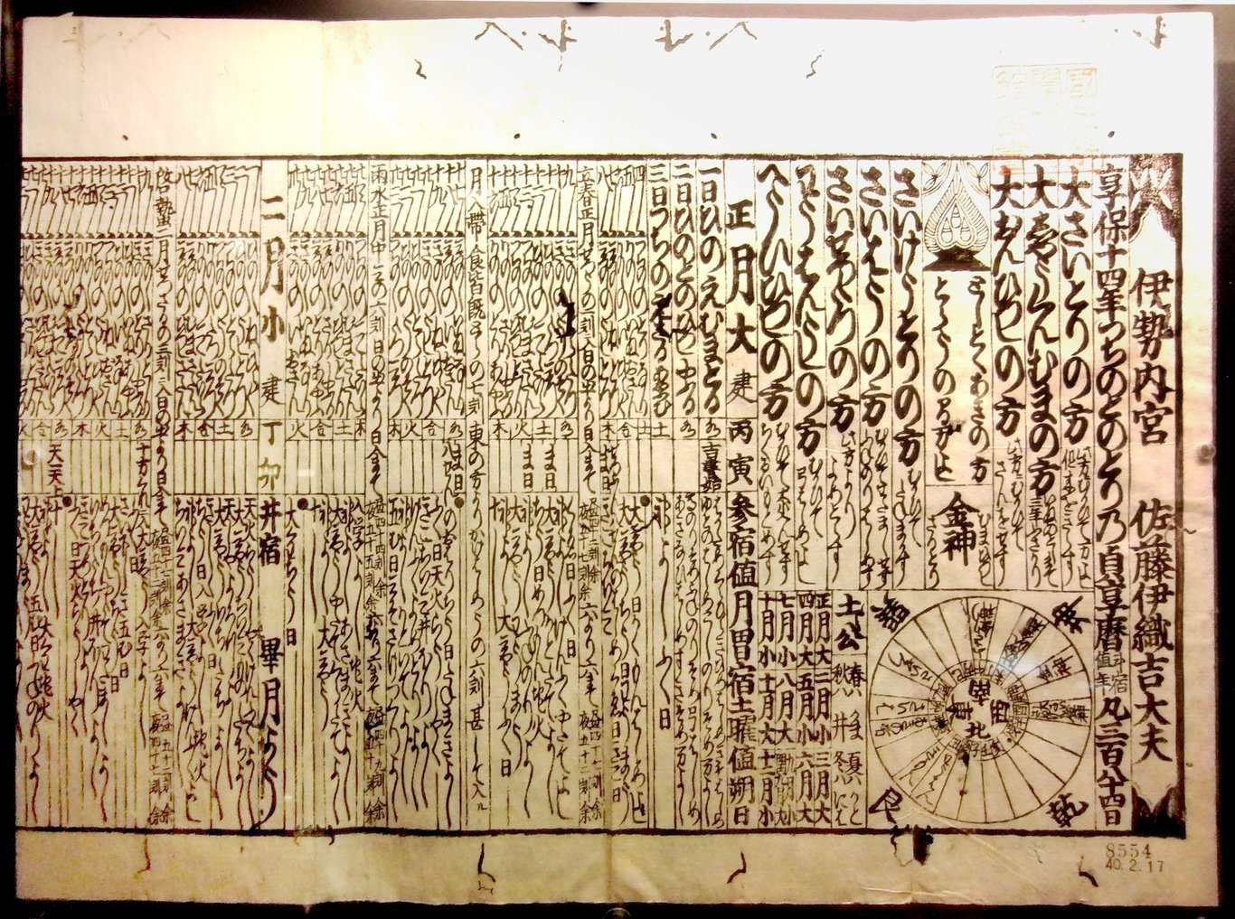 Japanese calendar (Jōkyō-reki, 貞享暦) published in 1729.